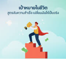 การตั้งเป้าหมายราย สัปดาห์และรายเดือน: เคล็ดลับสู่ความสำเร็จในชีวิตและงาน